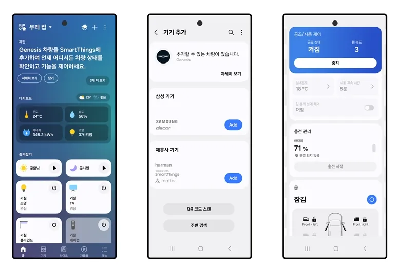 Новая функция Samsung Smarthings